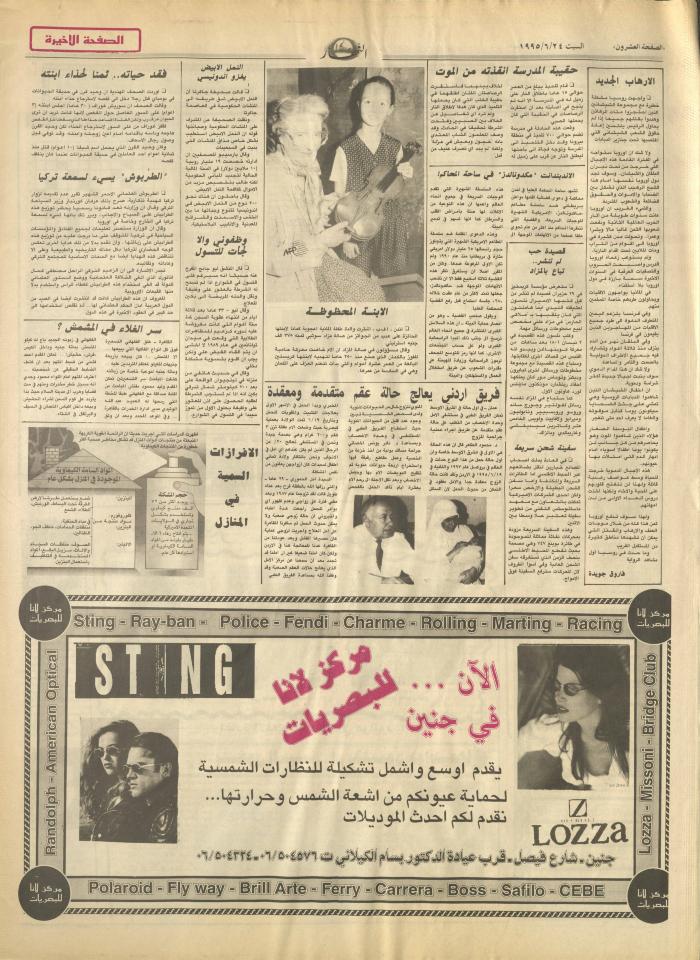Issue 2951 of al-Nahar Newspaper, 24 June 1995