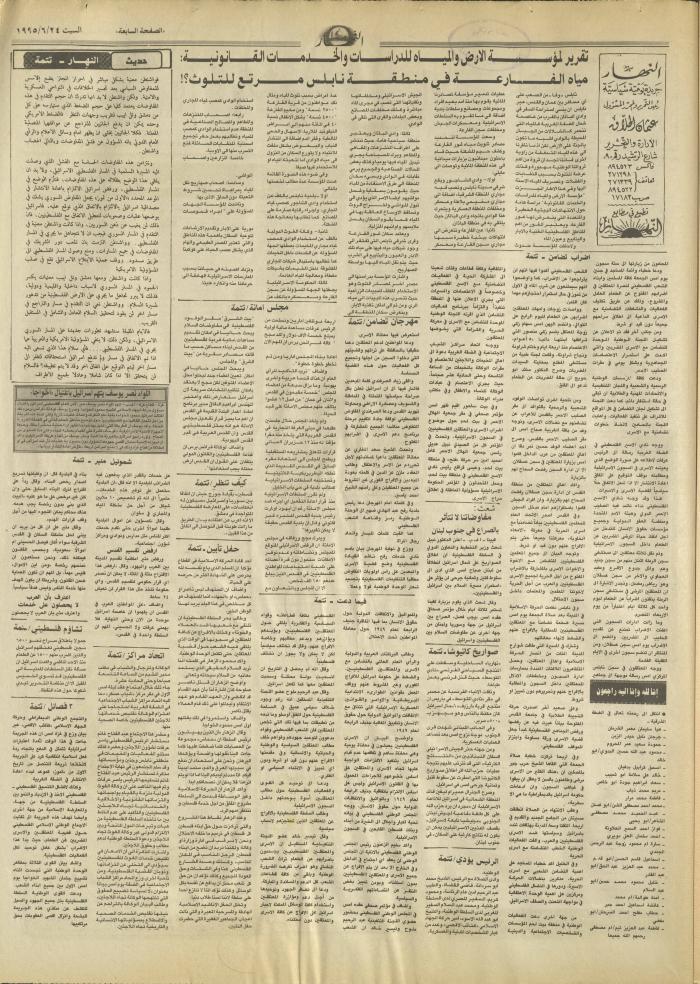 Issue 2951 of al-Nahar Newspaper, 24 June 1995