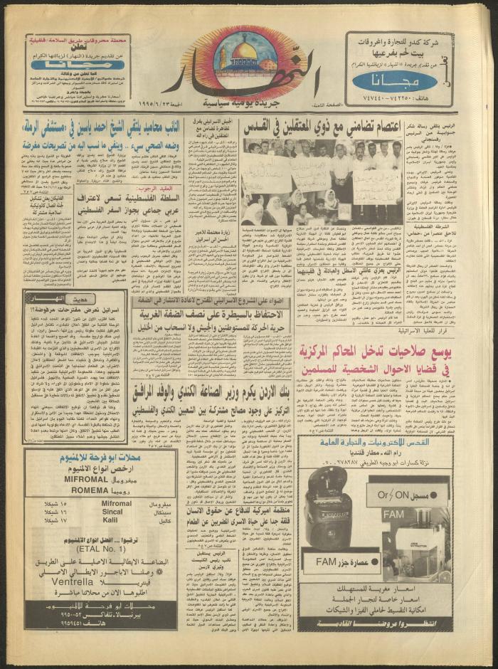 Issue 2950 of al-Nahar Newspaper, 23 June 1995