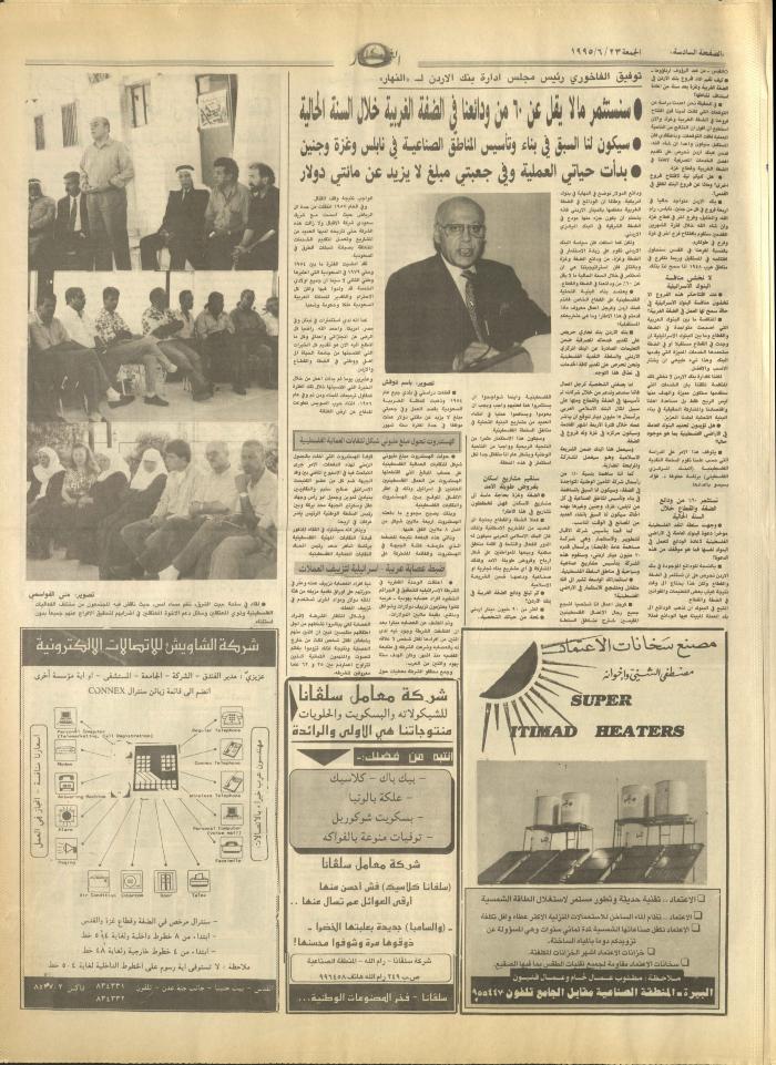 Issue 2950 of al-Nahar Newspaper, 23 June 1995