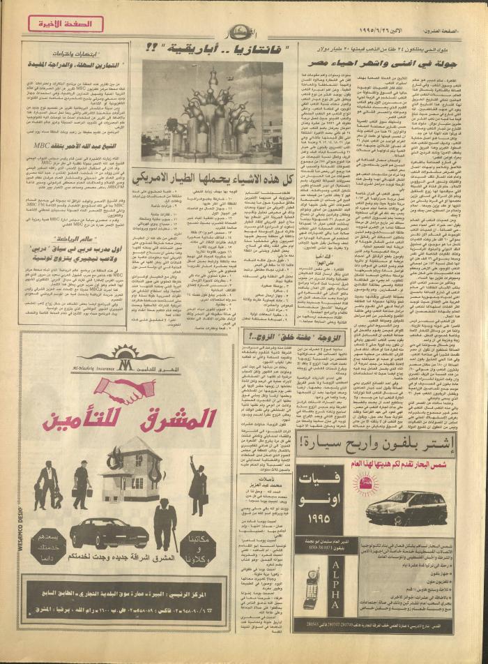 Issue 2953 of al-Nahar Newspaper, 26 June 1995