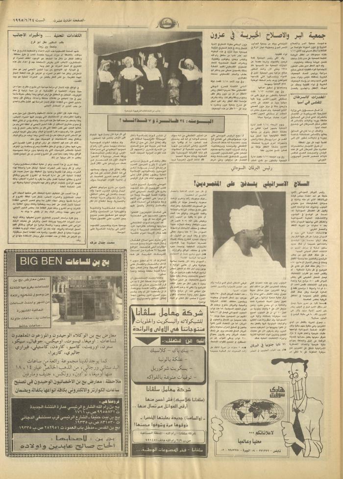 Issue 2951 of al-Nahar Newspaper, 24 June 1995