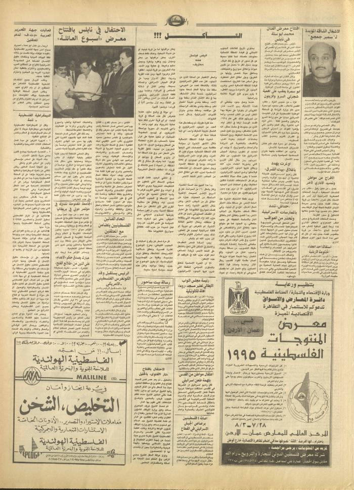 Issue 2952 of al-Nahar Newspaper, 25 June 1995