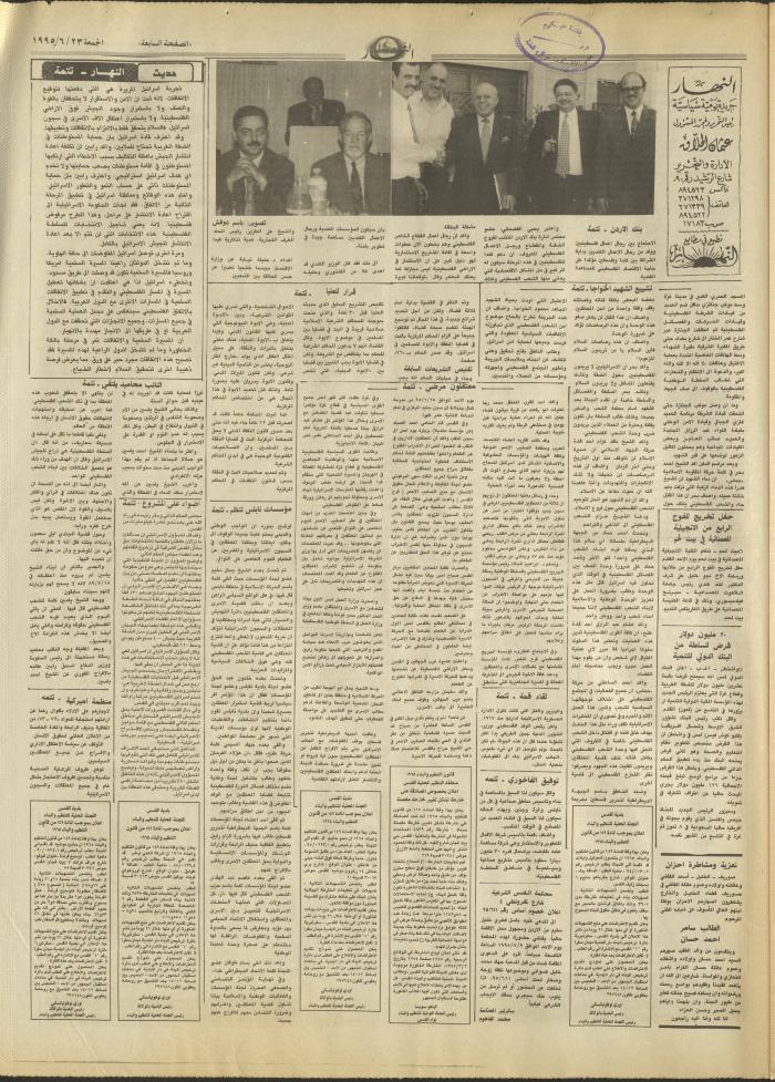 Issue 2950 of al-Nahar Newspaper, 23 June 1995
