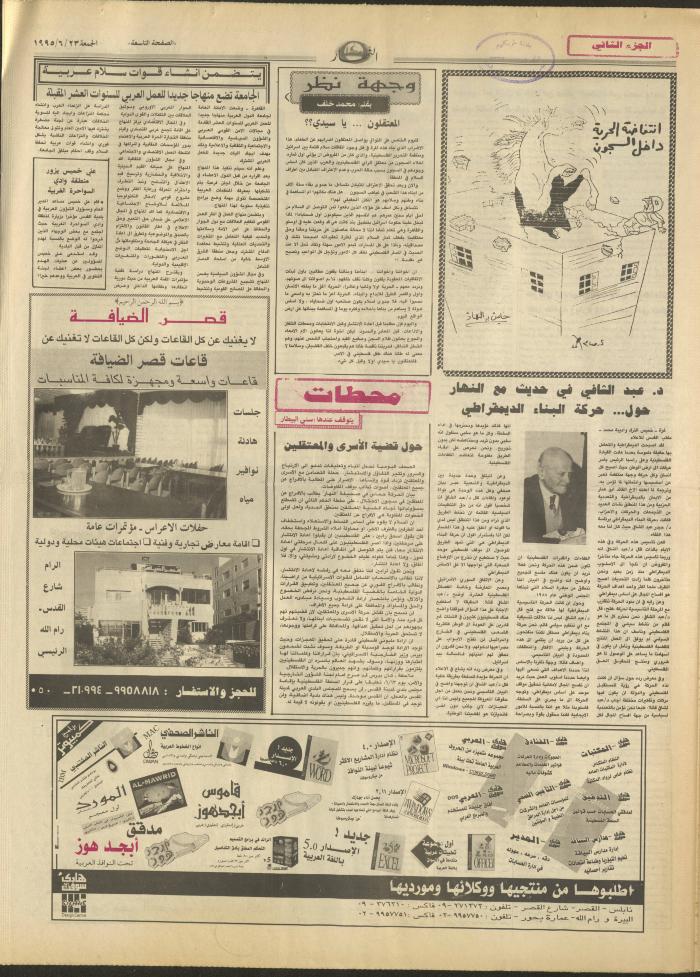 Issue 2950 of al-Nahar Newspaper, 23 June 1995