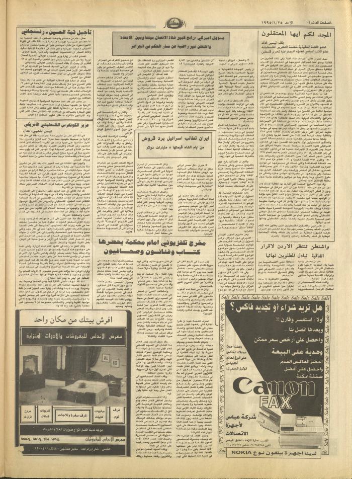 Issue 2952 of al-Nahar Newspaper, 25 June 1995