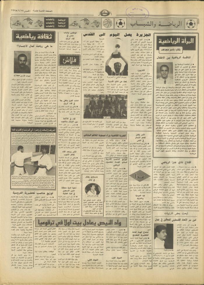Issue 2949 of al-Nahar Newspaper, 22 June 1995