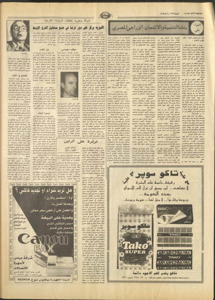 Issue 2950 of al-Nahar Newspaper, 23 June 1995