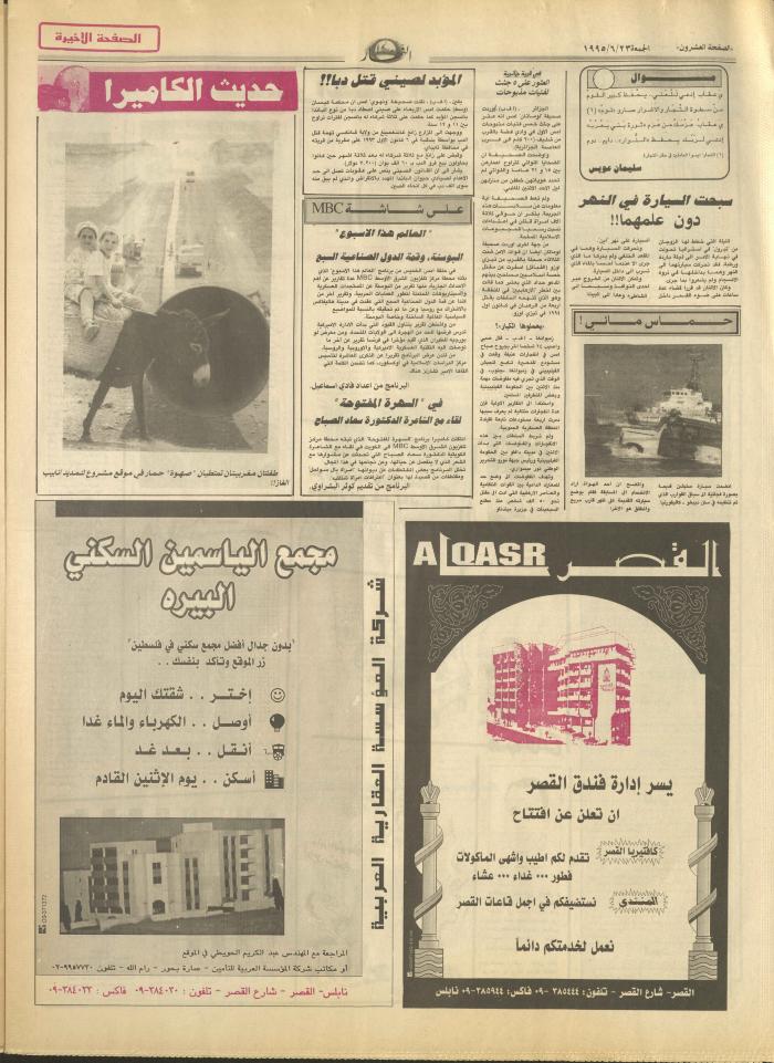Issue 2950 of al-Nahar Newspaper, 23 June 1995