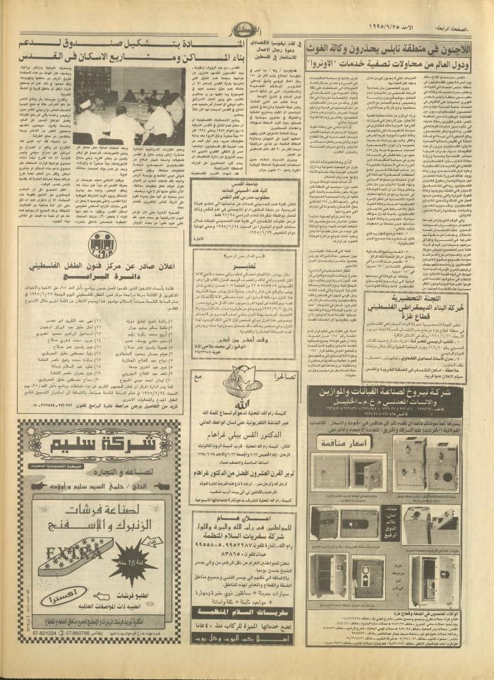 Issue 2952 of al-Nahar Newspaper, 25 June 1995