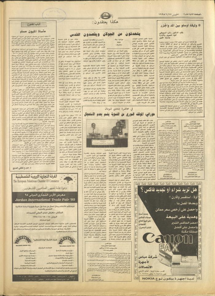 Issue 2949 of al-Nahar Newspaper, 22 June 1995