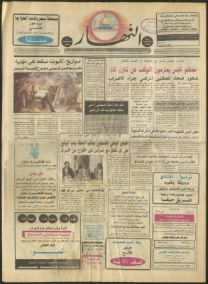 Issue 2951 of al-Nahar Newspaper, 24 June 1995