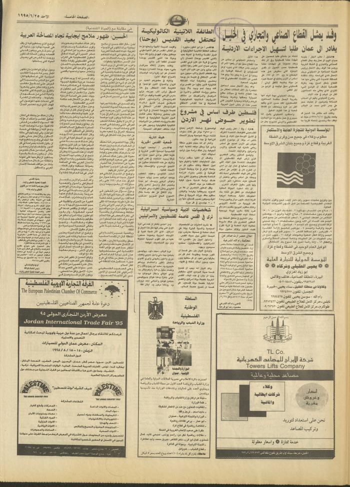Issue 2952 of al-Nahar Newspaper, 25 June 1995