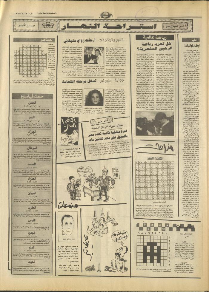Issue 2950 of al-Nahar Newspaper, 23 June 1995
