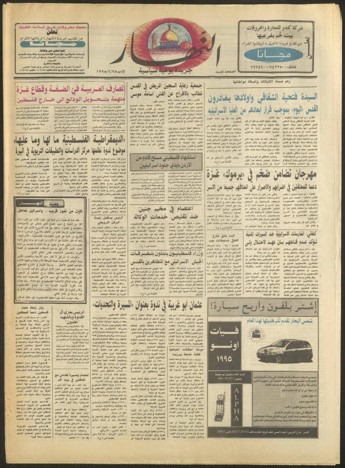 Issue 2952 of al-Nahar Newspaper, 25 June 1995