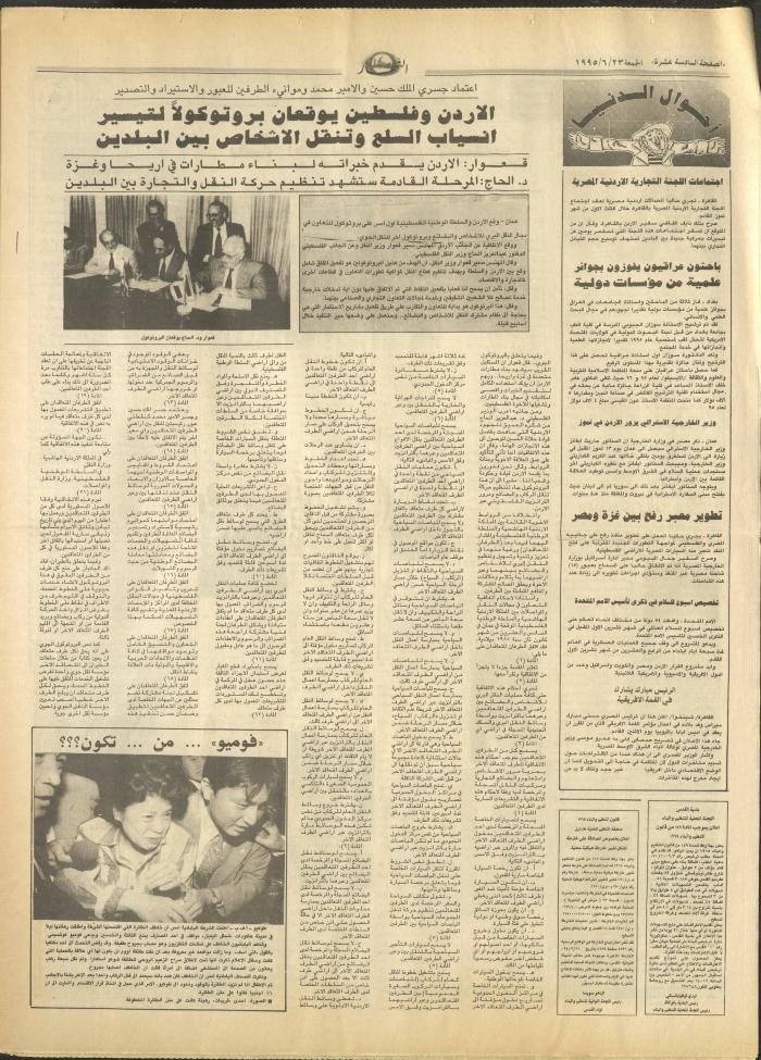 Issue 2950 of al-Nahar Newspaper, 23 June 1995