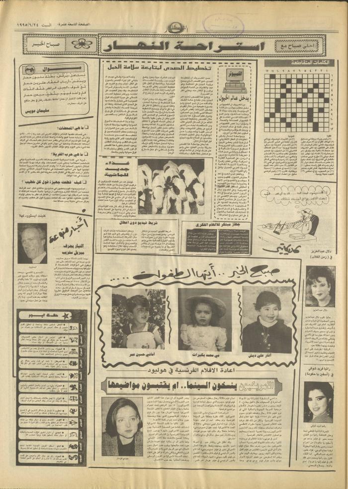 Issue 2951 of al-Nahar Newspaper, 24 June 1995