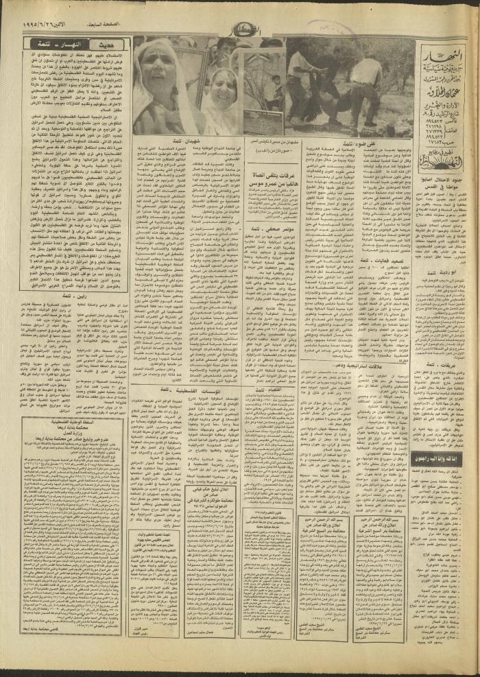 Issue 2953 of al-Nahar Newspaper, 26 June 1995