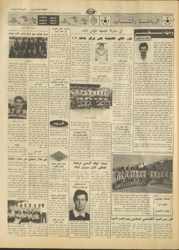 Issue 2953 of al-Nahar Newspaper, 26 June 1995
