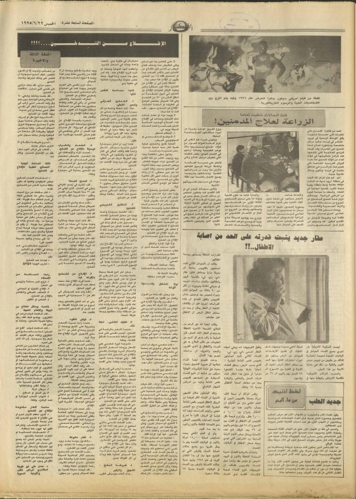 Issue 2949 of al-Nahar Newspaper, 22 June 1995
