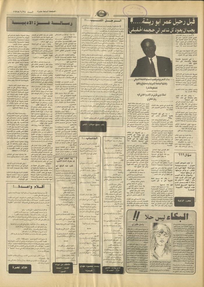 Issue 2951 of al-Nahar Newspaper, 24 June 1995