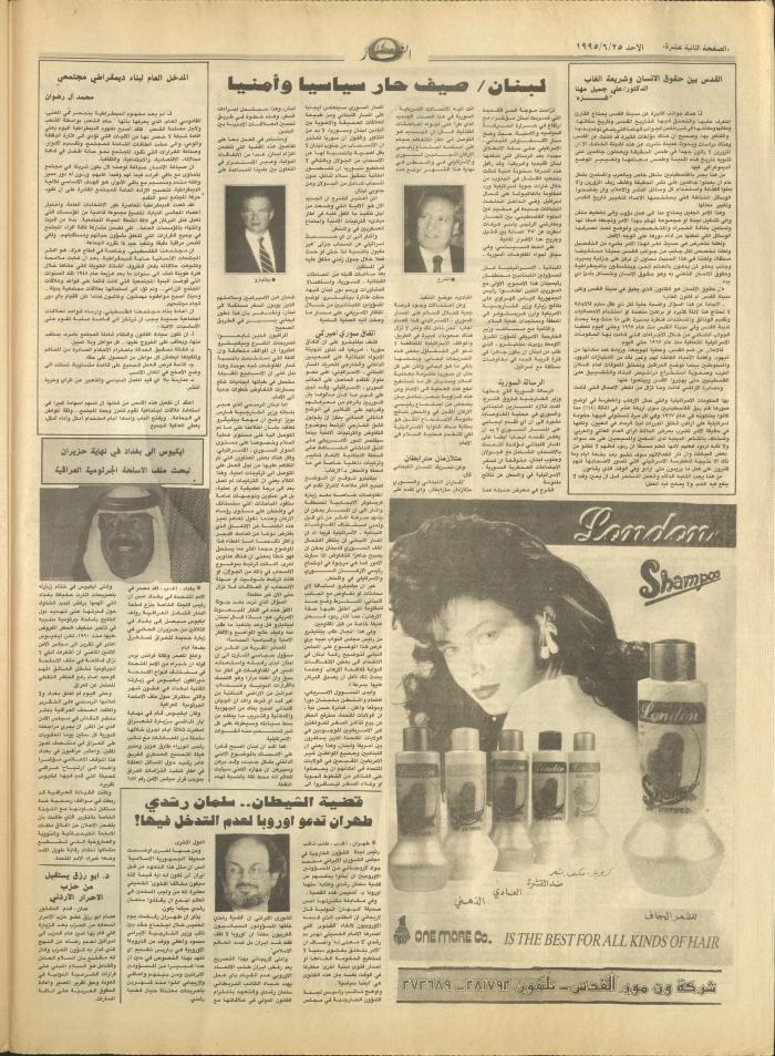 Issue 2952 of al-Nahar Newspaper, 25 June 1995