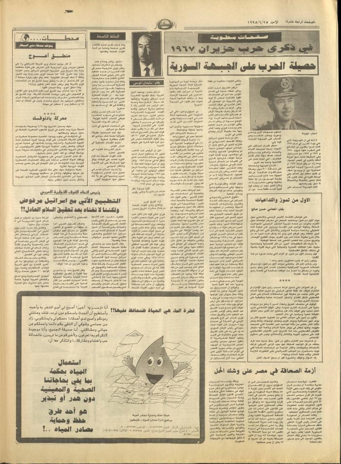 Issue 2952 of al-Nahar Newspaper, 25 June 1995