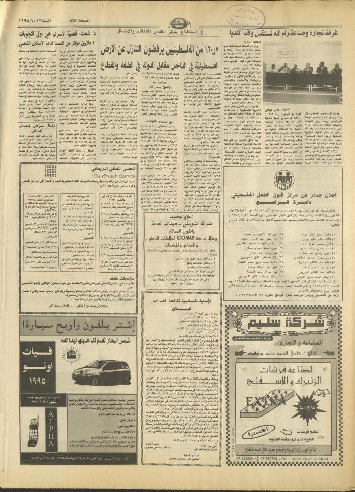 Issue 2950 of al-Nahar Newspaper, 23 June 1995