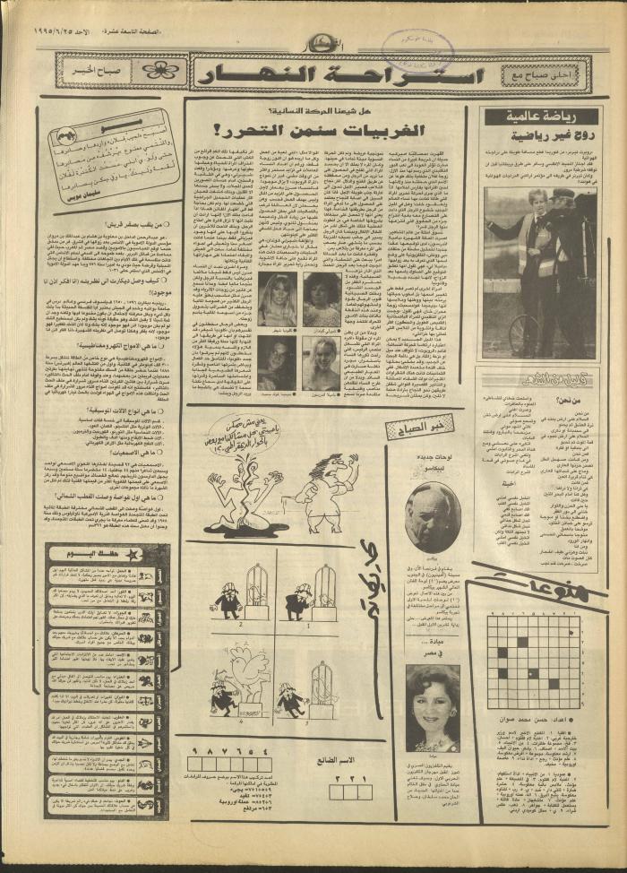 Issue 2952 of al-Nahar Newspaper, 25 June 1995