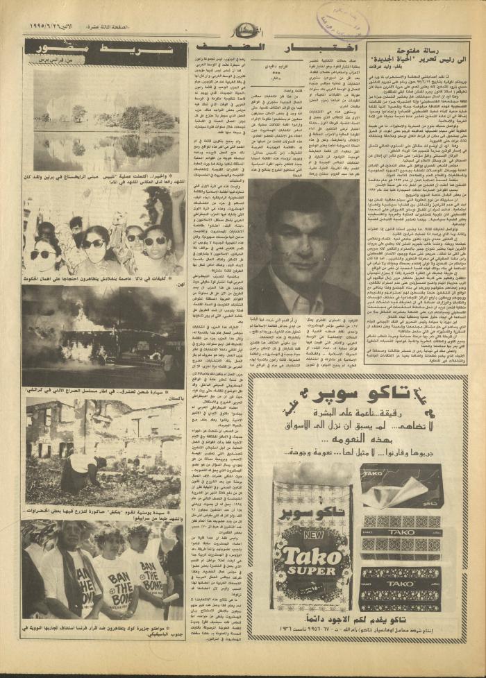 Issue 2953 of al-Nahar Newspaper, 26 June 1995