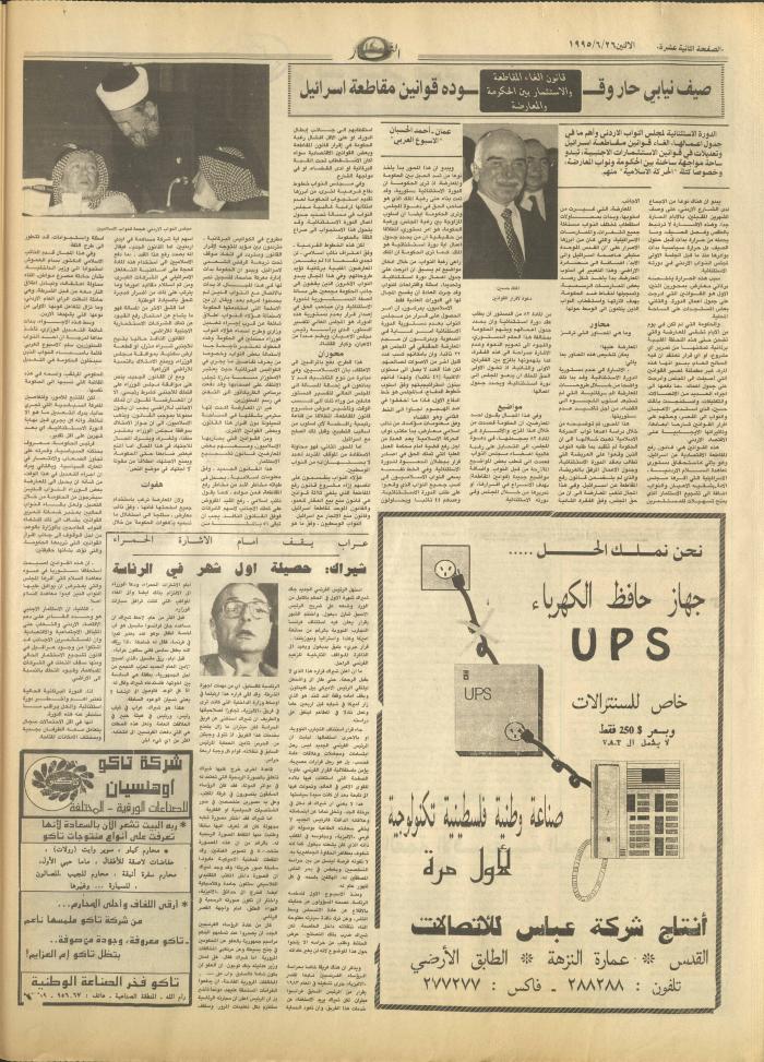 Issue 2953 of al-Nahar Newspaper, 26 June 1995