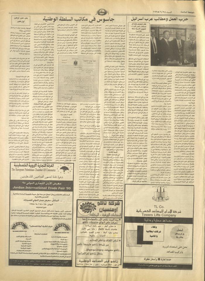 Issue 2951 of al-Nahar Newspaper, 24 June 1995