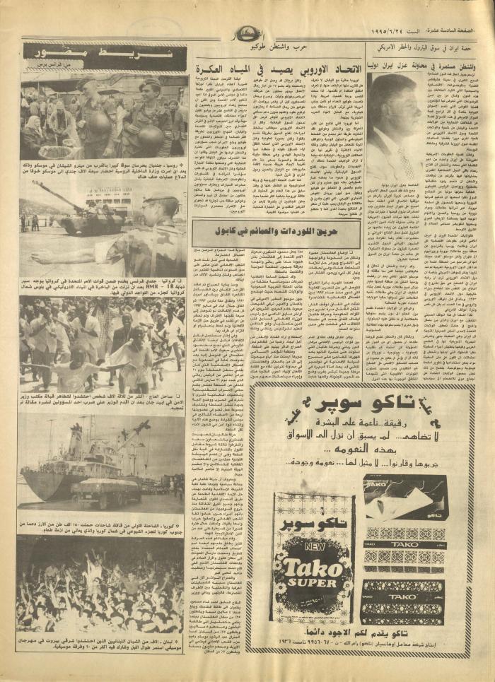 Issue 2951 of al-Nahar Newspaper, 24 June 1995