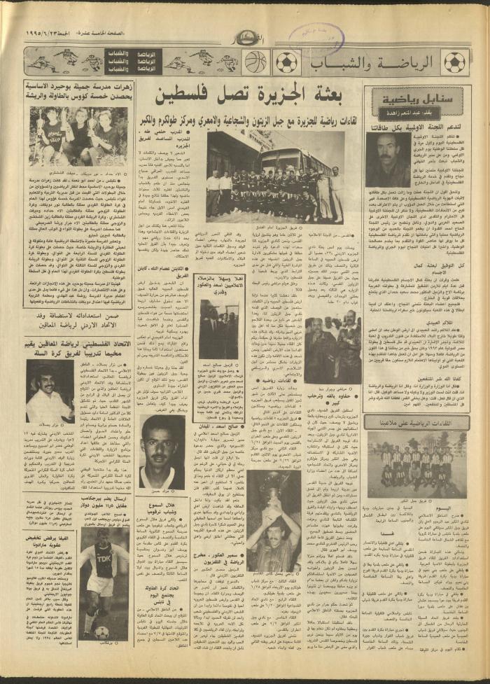 Issue 2950 of al-Nahar Newspaper, 23 June 1995
