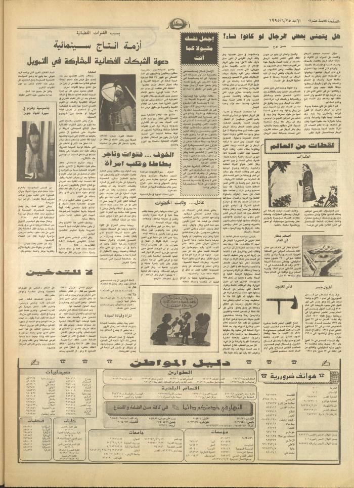 Issue 2952 of al-Nahar Newspaper, 25 June 1995