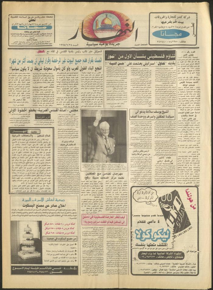 Issue 2951 of al-Nahar Newspaper, 24 June 1995