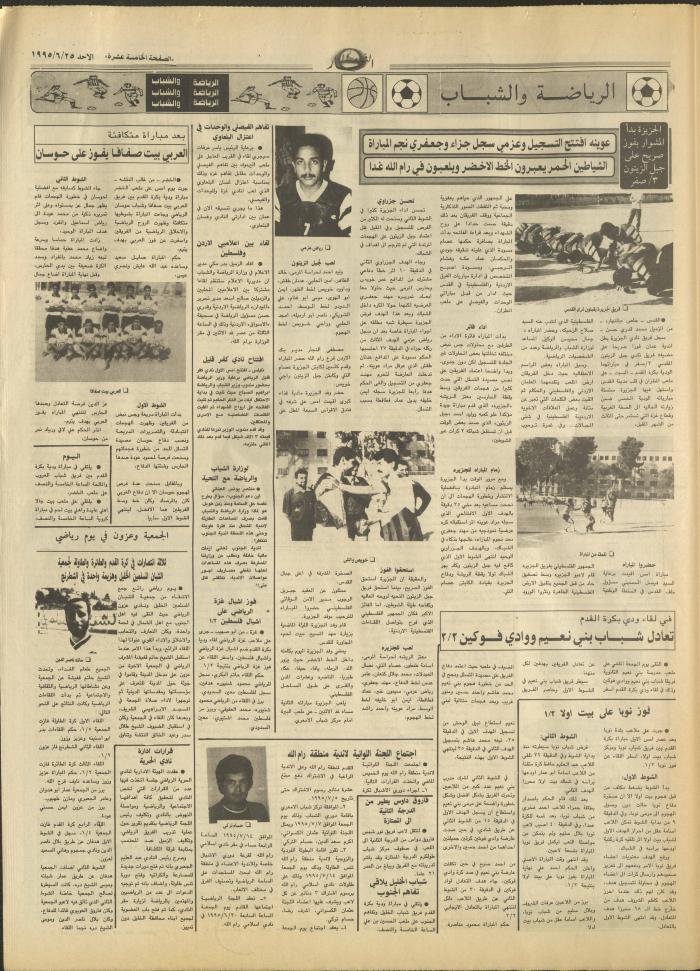 Issue 2952 of al-Nahar Newspaper, 25 June 1995