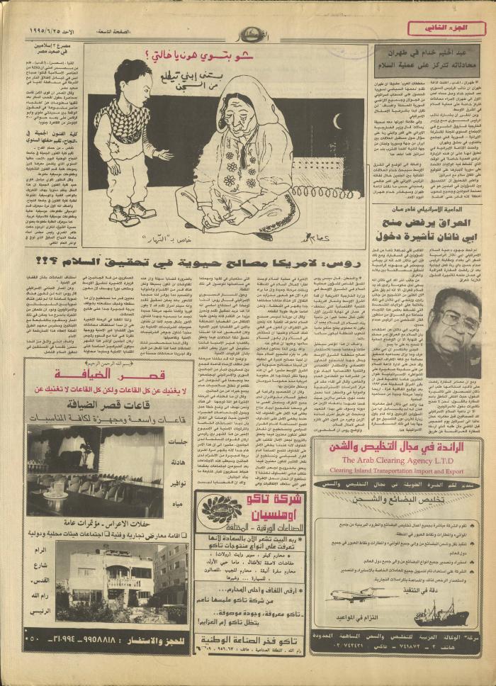 Issue 2952 of al-Nahar Newspaper, 25 June 1995