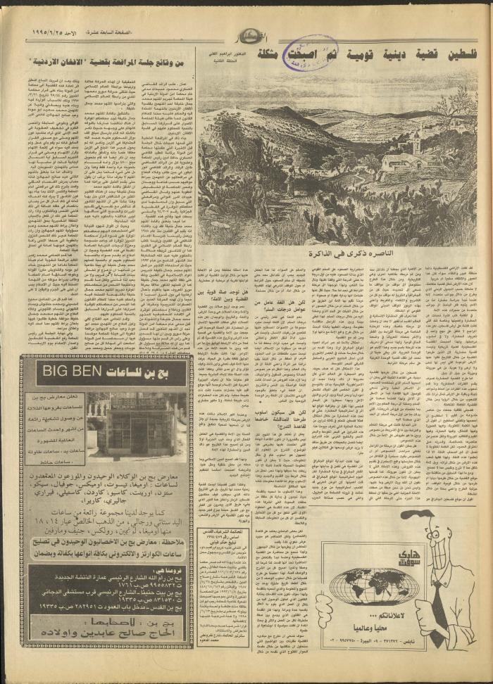 Issue 2952 of al-Nahar Newspaper, 25 June 1995