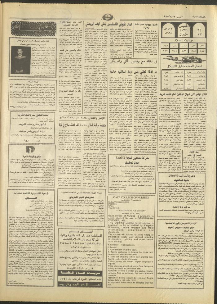 Issue 2949 of al-Nahar Newspaper, 22 June 1995