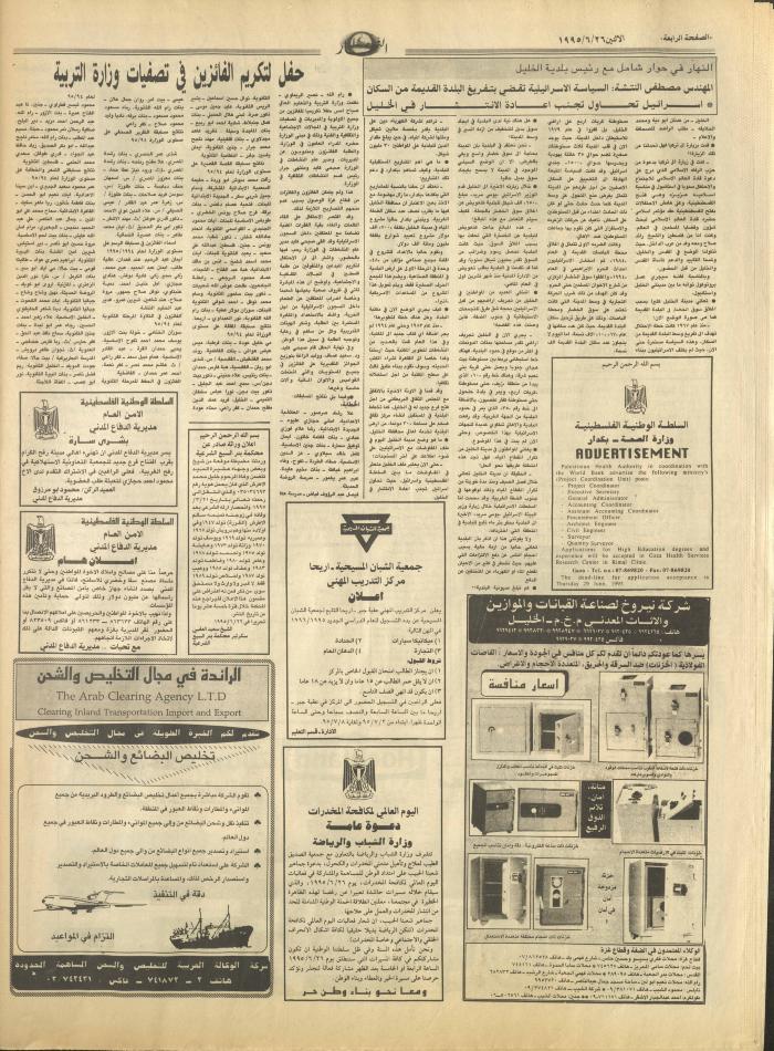 Issue 2953 of al-Nahar Newspaper, 26 June 1995