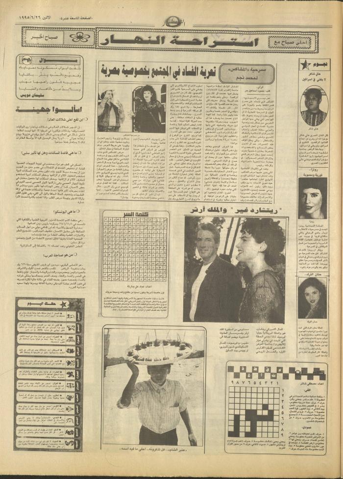 Issue 2953 of al-Nahar Newspaper, 26 June 1995