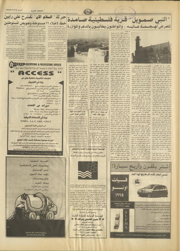 Issue 2951 of al-Nahar Newspaper, 24 June 1995