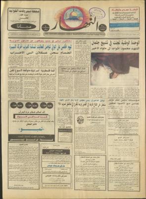 Issue 2950 of al-Nahar Newspaper, 23 June 1995