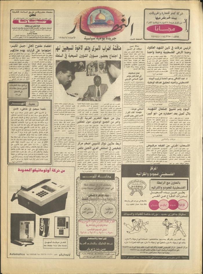 Issue 2945 of al-Nahar Newspaper, 18 June 1995