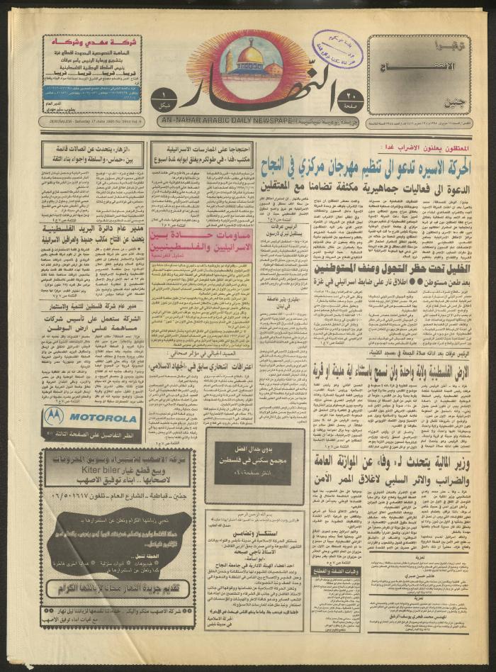 Issue 2944 of al-Nahar Newspaper, 17 June 1995