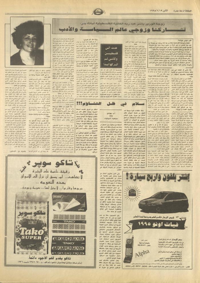 Issue 2946 of al-Nahar Newspaper, 19 June 1995