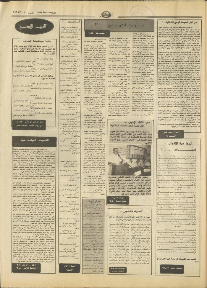 Issue 2944 of al-Nahar Newspaper, 17 June 1995