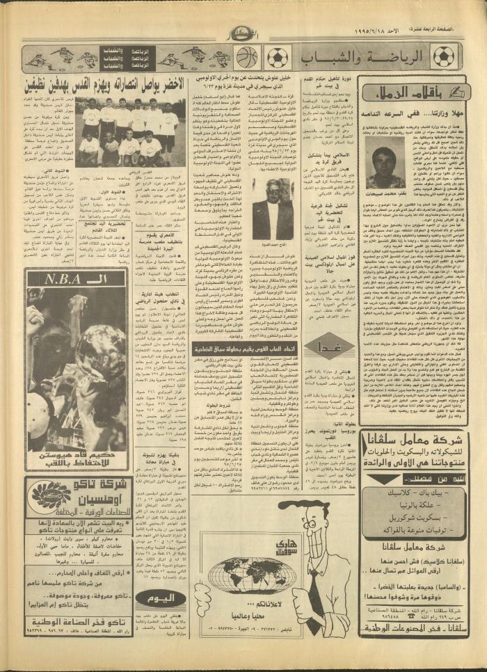 Issue 2945 of al-Nahar Newspaper, 18 June 1995