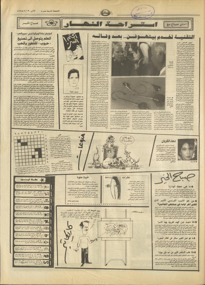 Issue 2946 of al-Nahar Newspaper, 19 June 1995